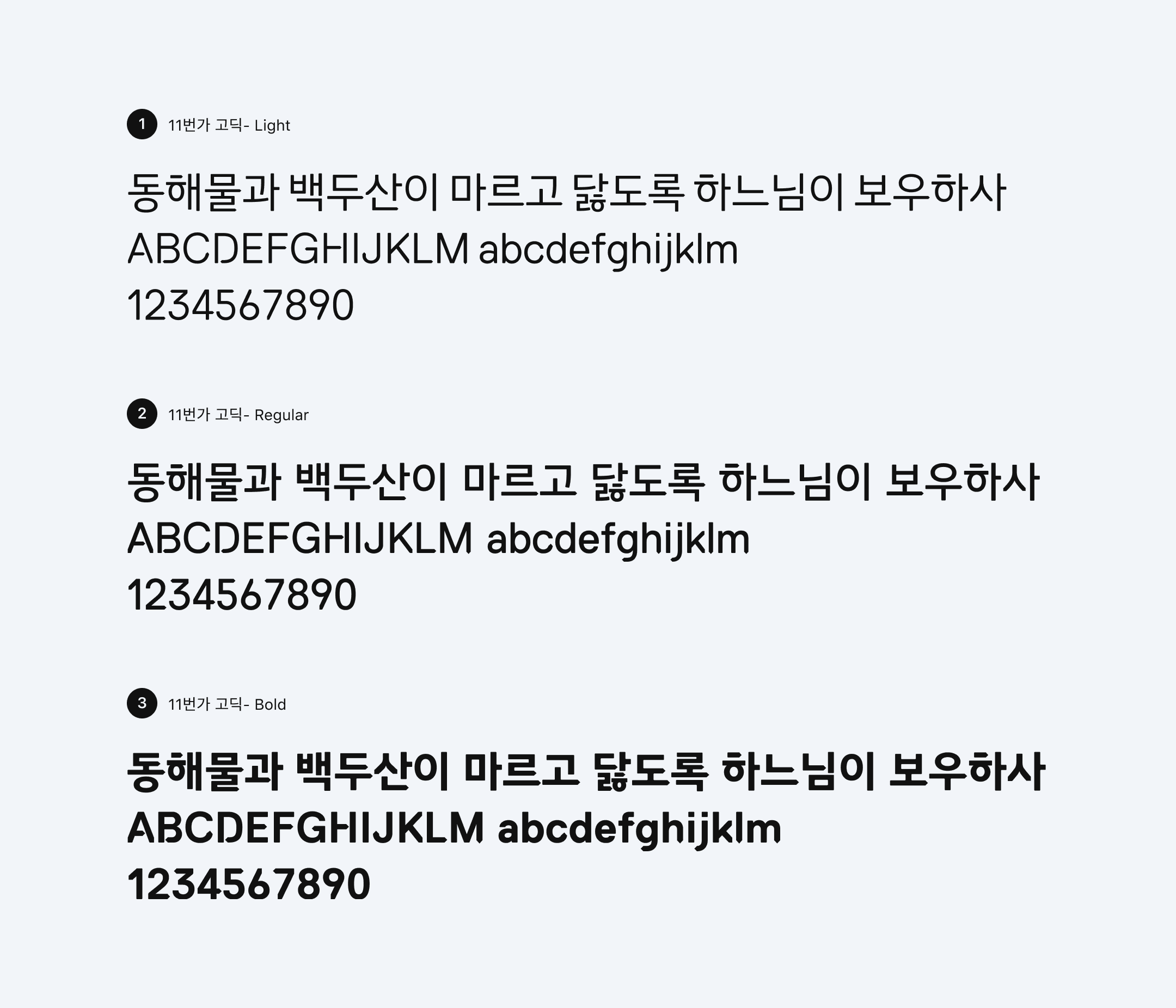 1. 11번가 고딕- Light, 2. 11번가 고딕- Regular, 3. 11번가 고딕- Bold